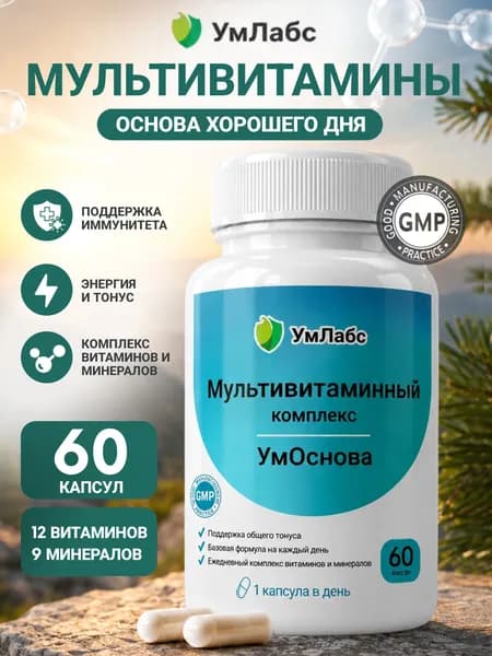 Комплекс витаминов от а до цинка для взрослых, Мультивитамины бад для иммунитета и энергии, УмОснова, 60 капсул