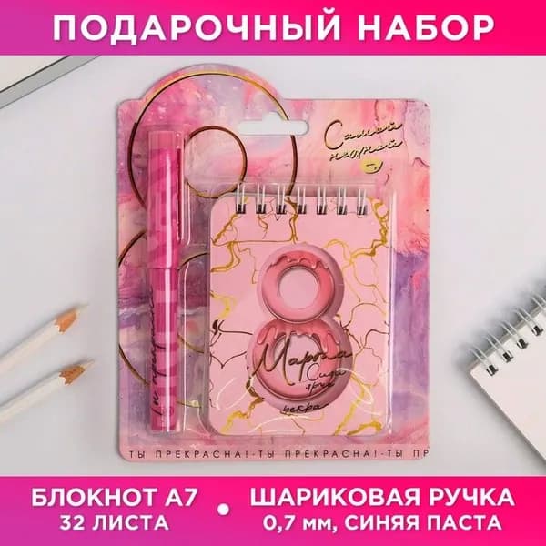 Набор "C 8 Марта": блокнот и ручка пластик