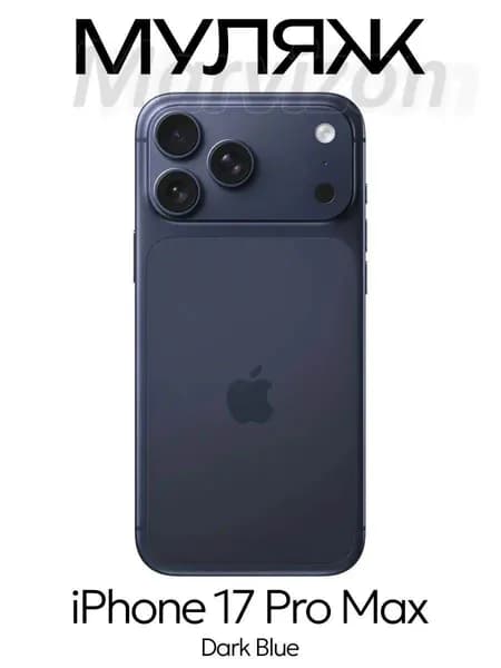Муляж iPhone 17 Pro Max