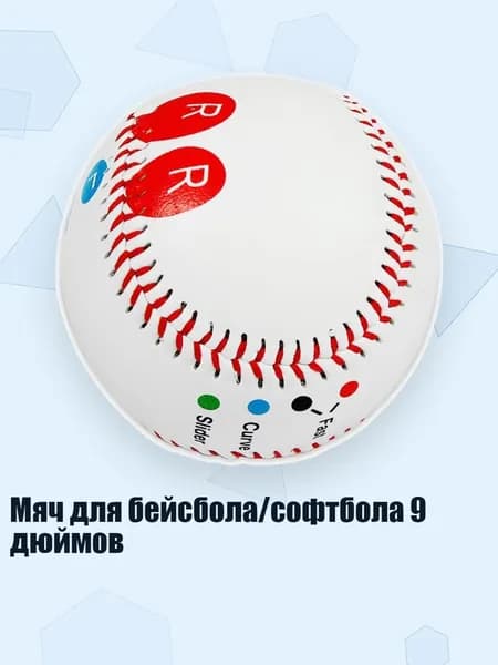 Аксессуары для бейсбола