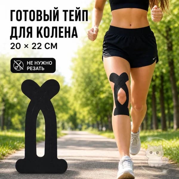Атлетическая лента 20см Х 22 см