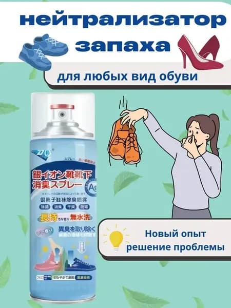 Дезодорант для обуви освежитель