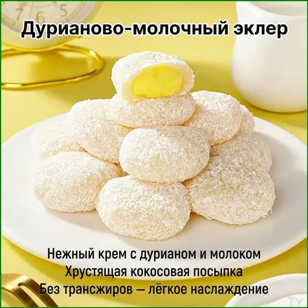 Сладкие дюрианские лепешки, 134 г, 8 шт., качественный Солнце