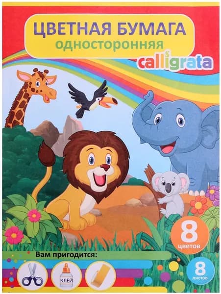 Бумага цветная для детей "Животные" на скобе, формат А4, 8 листов, 8 цветов, газетная, набор для поделок, аппликаций и детского творчества. Товар уцененный