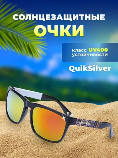 Cолнцезащитные очки QuikSilver для спорта, активного туризма