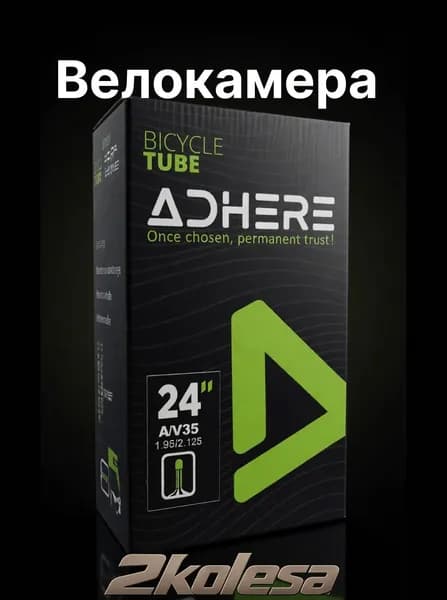 Велокамера для велосипеда 24х1.95/2.125 АV35 ADHERE, в коробке