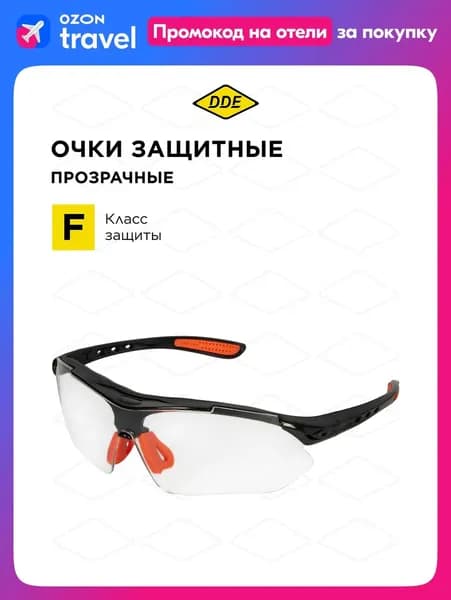Очки защитные, цвет: Прозрачный, 1 шт.