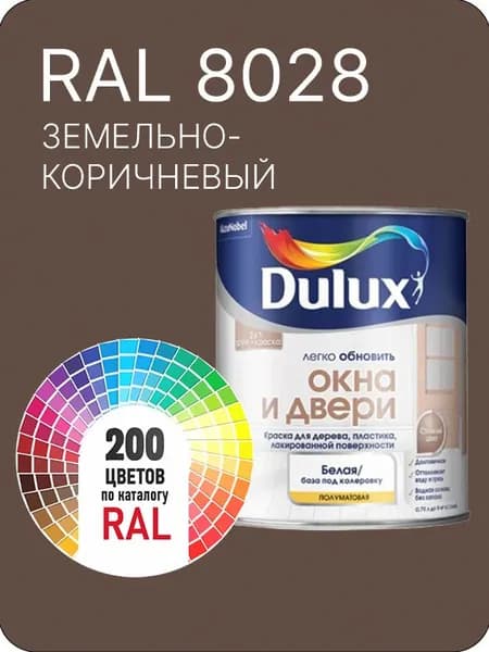 Краска Dulux Окона и Двери дерево пластик цвет эемельно-коричневый Ral 8028 0.8 л.
