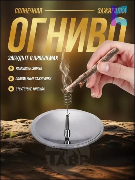 Эксклюзивный портативный поджиг на солнечной батарее
