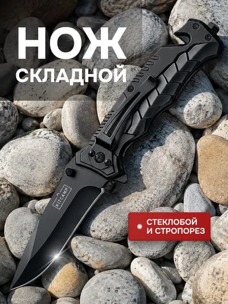 KITCAMP Складной нож, длина лезвия 8.51 см