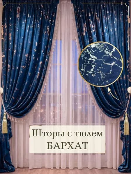 Штора-портьера для гостиной