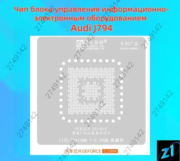 AMAOE Сетка для реболлинга Чип блока управления информационно-электронным оборудованием Audi J794