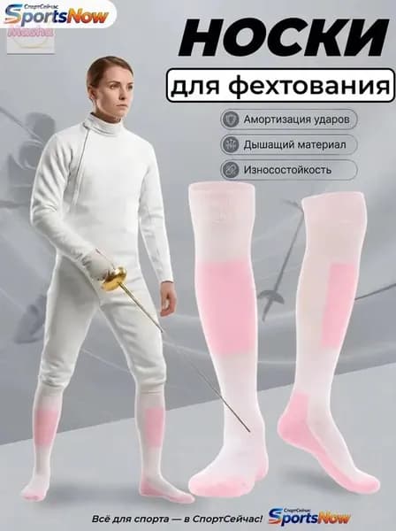 Одежда для фехтования Фехтование