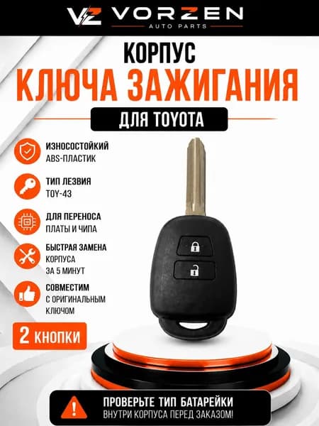 Корпус ключа зажигания для Toyota 2 кнопки TOY43
