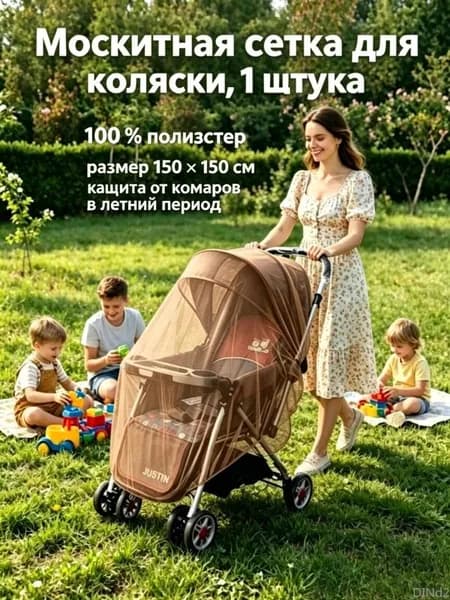 Москитная сетка для коляски, универсальная, эластичная (до 150 см), для коляски-люльки прогулки путешествий, 1 шт ct