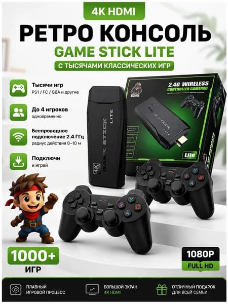 Игровая приставка консоль для телевизора 4K HD Retro Game Stick
