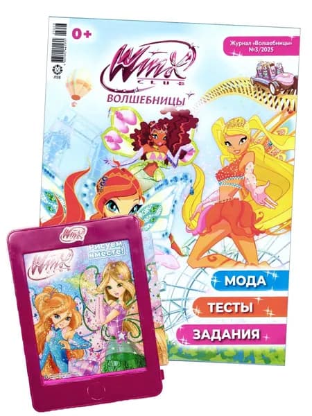 Журнал Winx Волшебницы 03/25 с подарком (Доска для рисования)