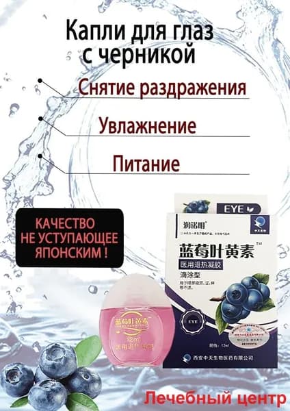 Капли для глаз с черникой