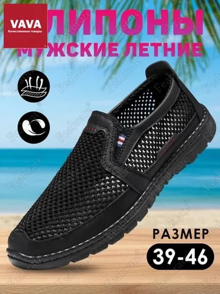 Слипоны
