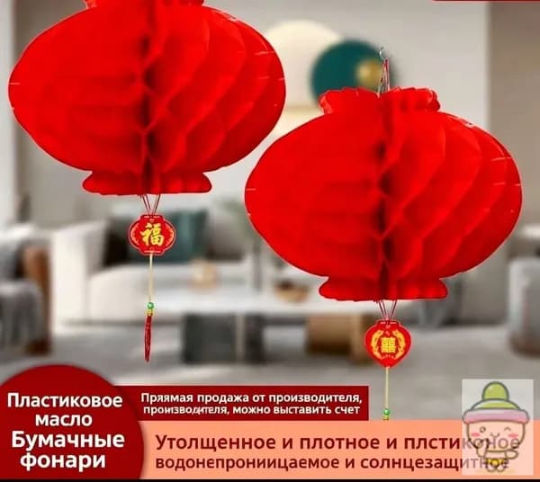 Фонарик китайский фен-шуй, диаметр 20см, 10шт