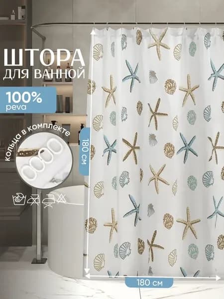 Штора для ванной