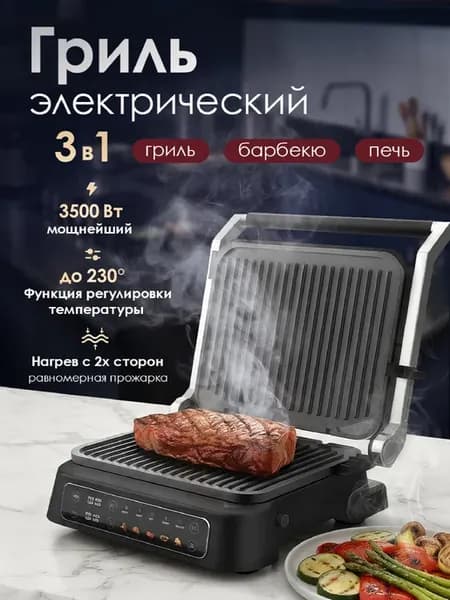 Гриль электрический для дома 3в1