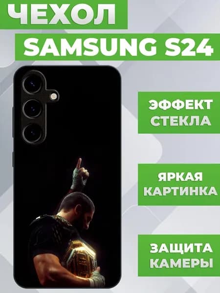 Чехол на Samsung S24 Ислам Махачев