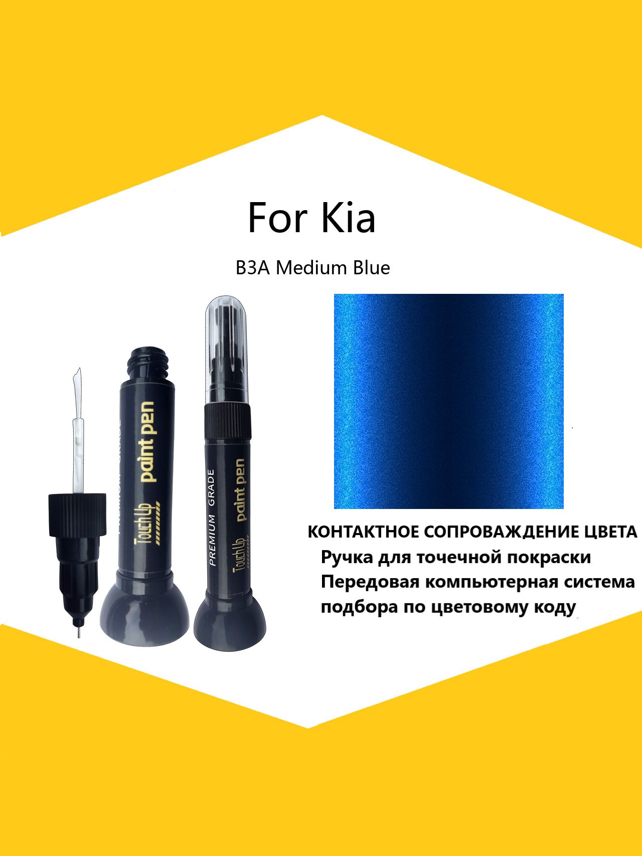 Краска автомобильная, цвет: синий, 12 мл, для автомобилей Kia, 1 шт.