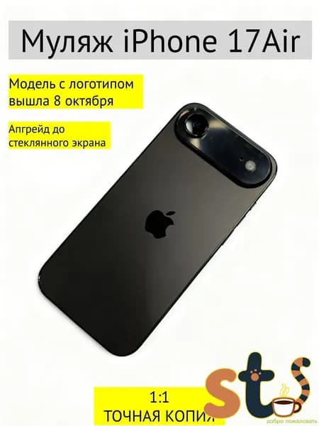Муляж iPhone 17 AIR