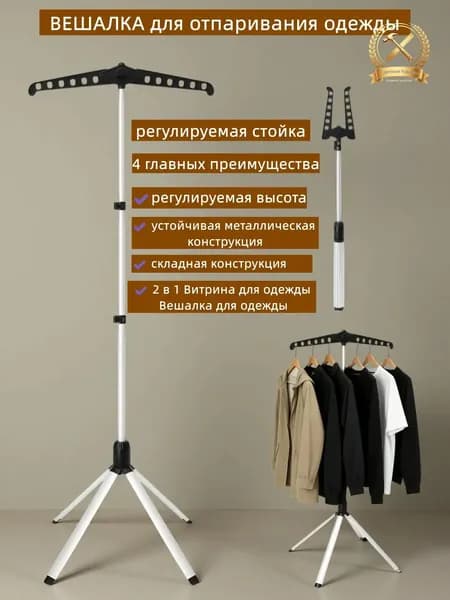 Вешалка напольная 147х55х55 см пластик, алюминиевый сплав черный матовый