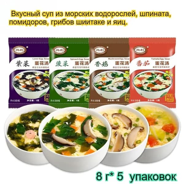 Легкие по вкусу закуски, идеально подходящие для завтрака или утоления жажды. 8 г/пакетик, доступны в различных вкусах, вкусные и полезные.