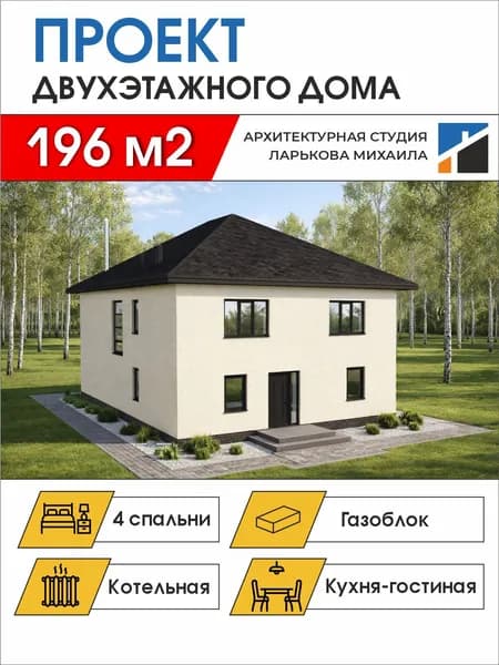 Готовый проект двухэтажного дома, 196 м2, газоблок, чертежи формата А4