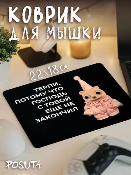 Коврик для мышки мем