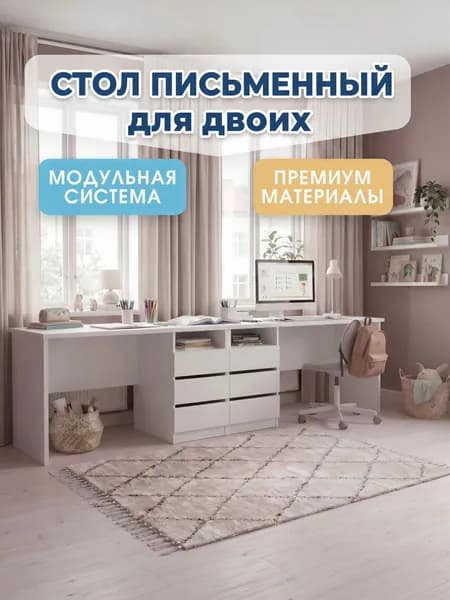 Стол письменный / модульная система для двоих