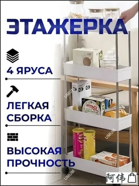 Этажерка, 4 секц., ABS пластик, 40х13х87 см