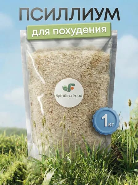 Псиллиум шелуха семян подорожника 1 кг (клетчатка для похудения) Spirulinafood