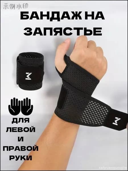 Напульсник, размер: 41