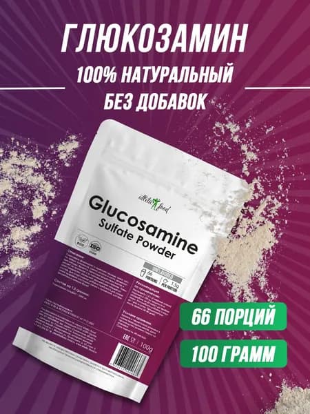 Глюкозамин сульфат для суставов, связок, хондропротектор Atletic Food Glucosamine Sulfate Powder - 100 грамм, натуральный