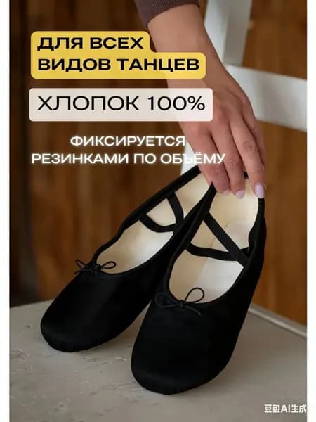 Балетки для танцев