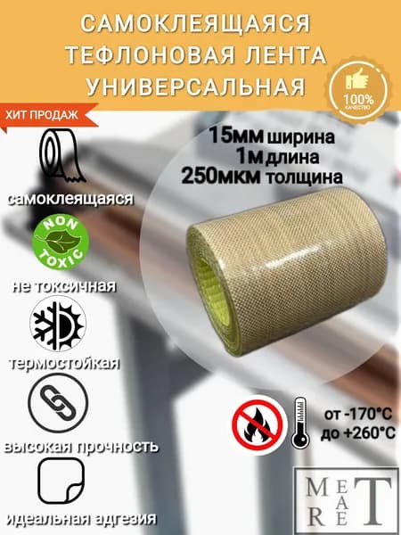 Клейкая лента 15 мм 1 м, 1 шт
