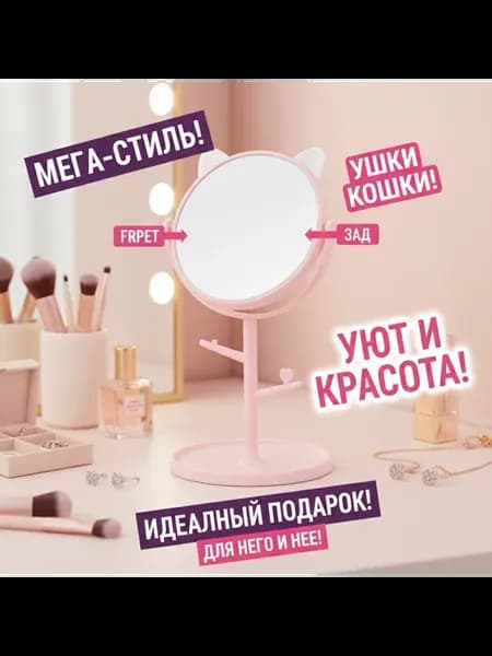 Зеркало для стола с котом
