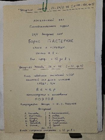 Автограф. Макеты приглшений на авторские вечера.