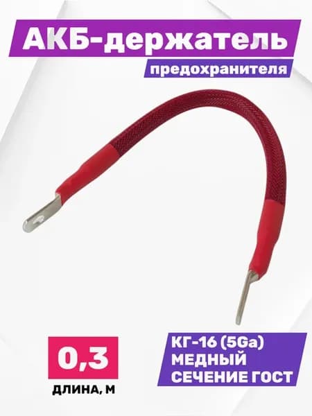 КГ-16 под держатель с наконечниками 0,3м