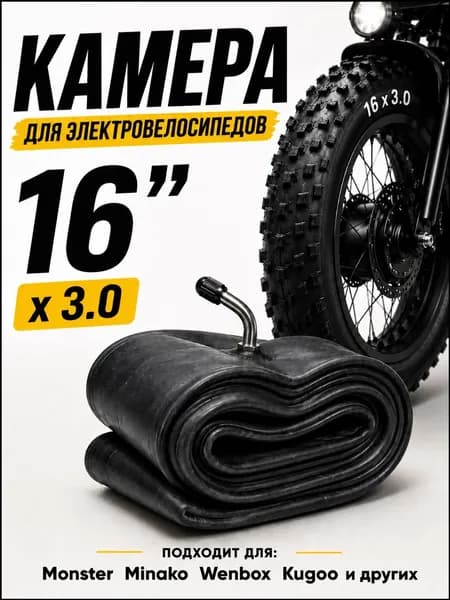 Велокамера, диаметр колеса:16 (дюймы)