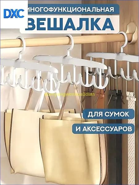 Вешалка-органайзер
