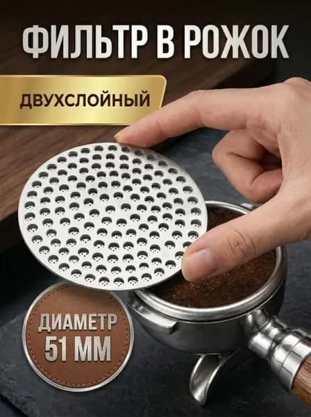 Комплект для заваривания кофе 1 нержавеющая сталь