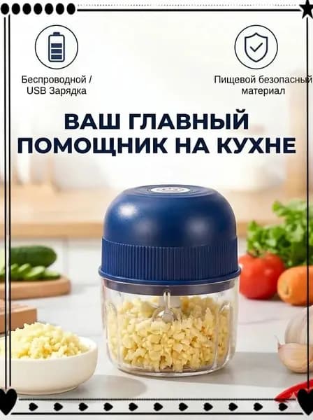 Мини-электрическая чеснокодавилка