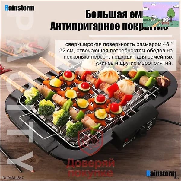 Электрошашлычница домашняя автоматическая, 7 скоростей регулировки температуры