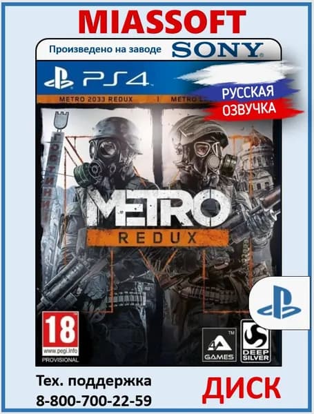 Metro Redux диск на PS4 / PS5 (Русская озвучка, субтитры и интерфейс, игра для PlayStation 4 / PlayStation 5) игра на PS4 / PS5