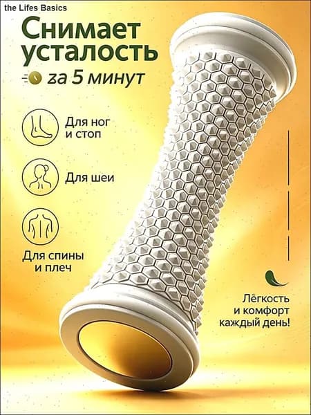 Массажер для ног роликовый серый 425 точек Массажный ролик для фасции Тренажер для фитнеса и восстановления Уютный Дом